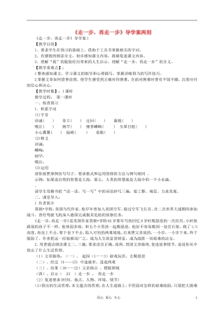 七年级语文上册-《走一步-再走一步》导学案两则-人教新课标版