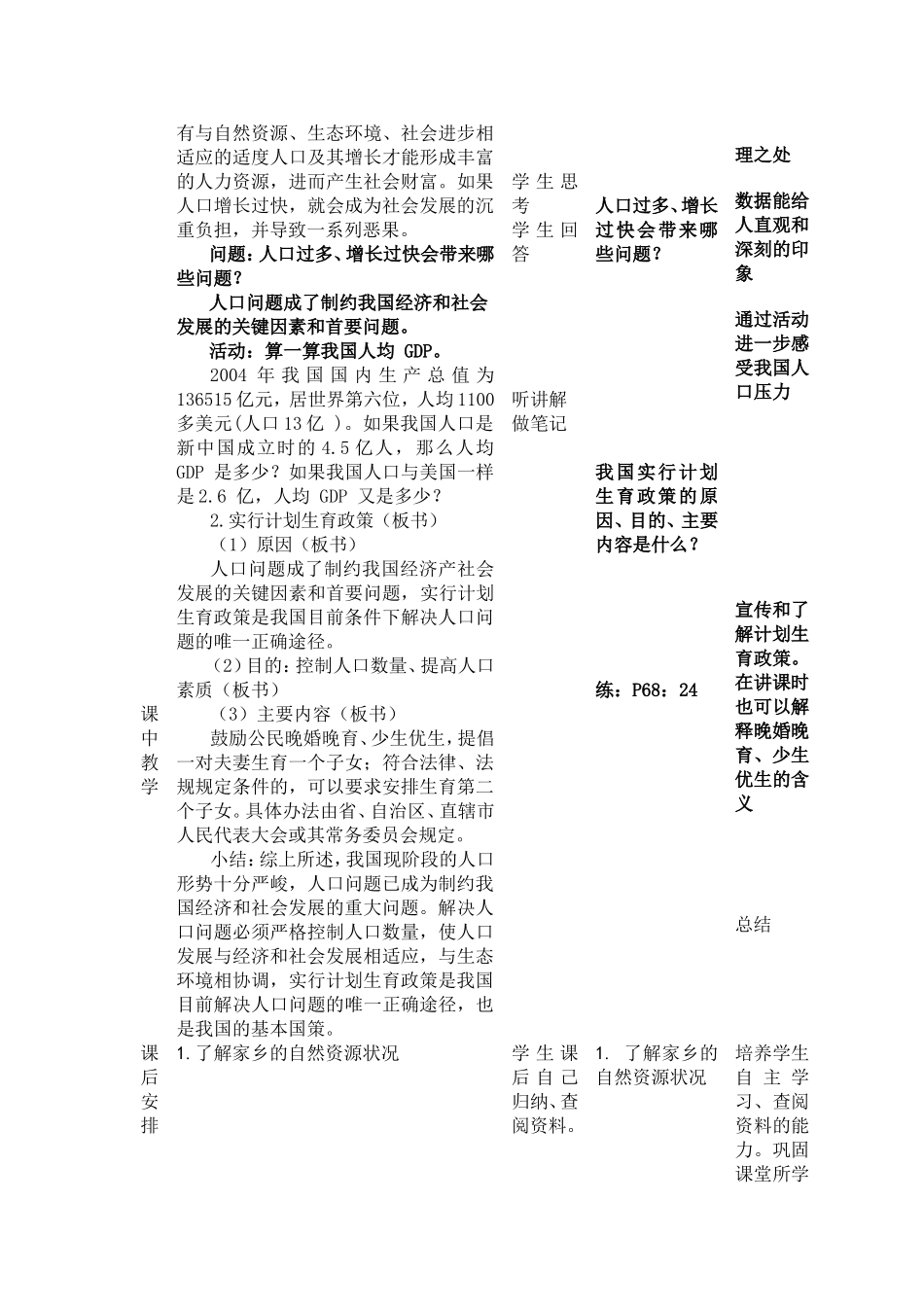 第十六课--可持续发展_第2页