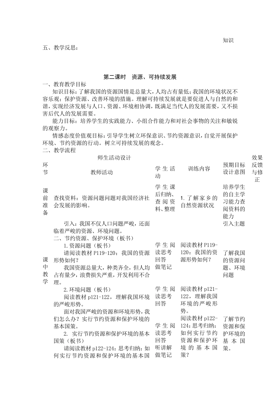 第十六课--可持续发展_第3页