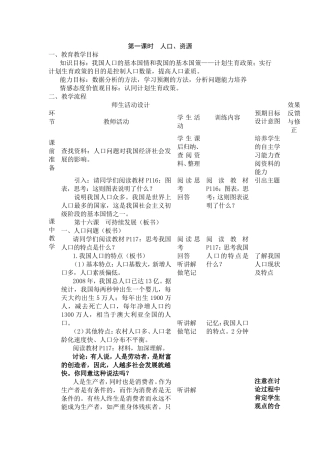 第十六课--可持续发展