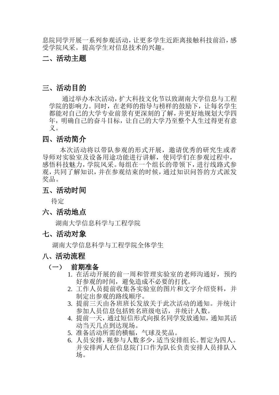 信息院实验室参观活动方案_第2页