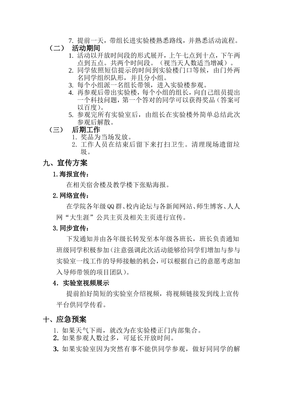 信息院实验室参观活动方案_第3页