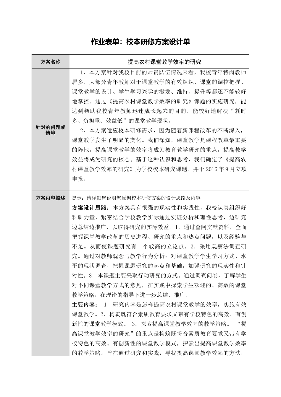 校本研修：方案设计单_第1页