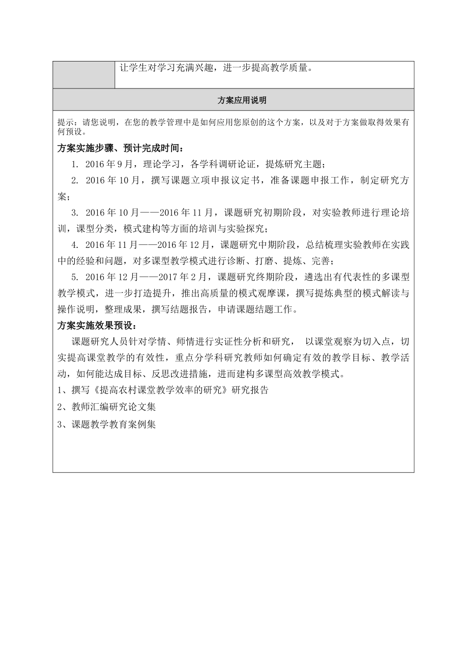 校本研修：方案设计单_第2页