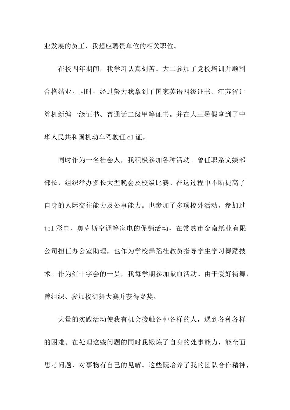 人力资源求职信合集8篇_第2页