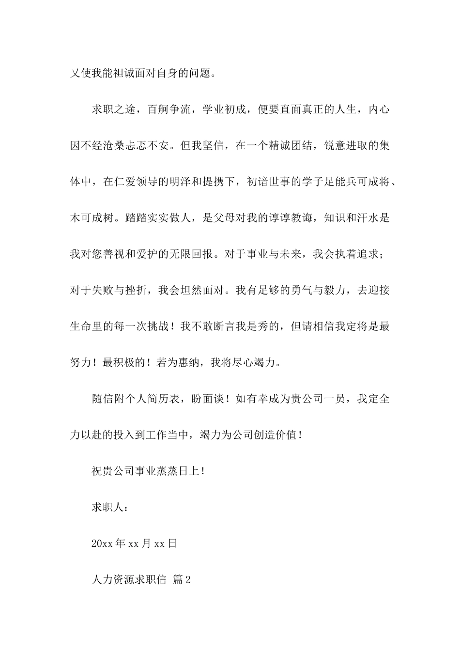 人力资源求职信合集8篇_第3页