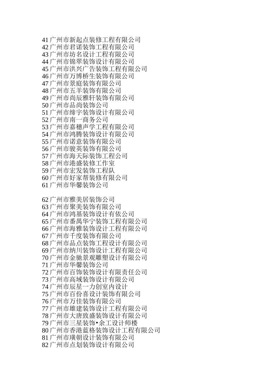 广州装修设计公司目录_第2页