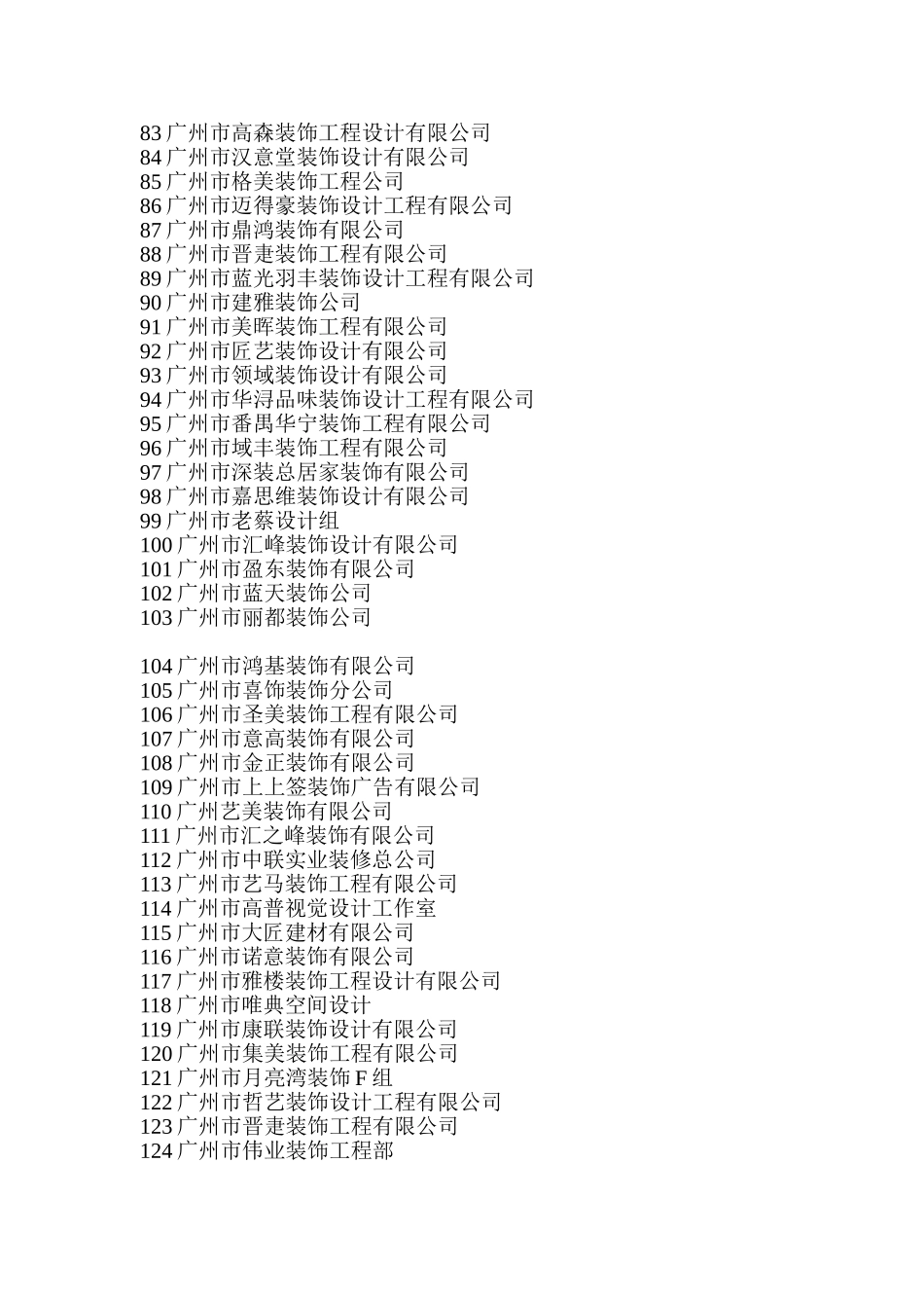 广州装修设计公司目录_第3页