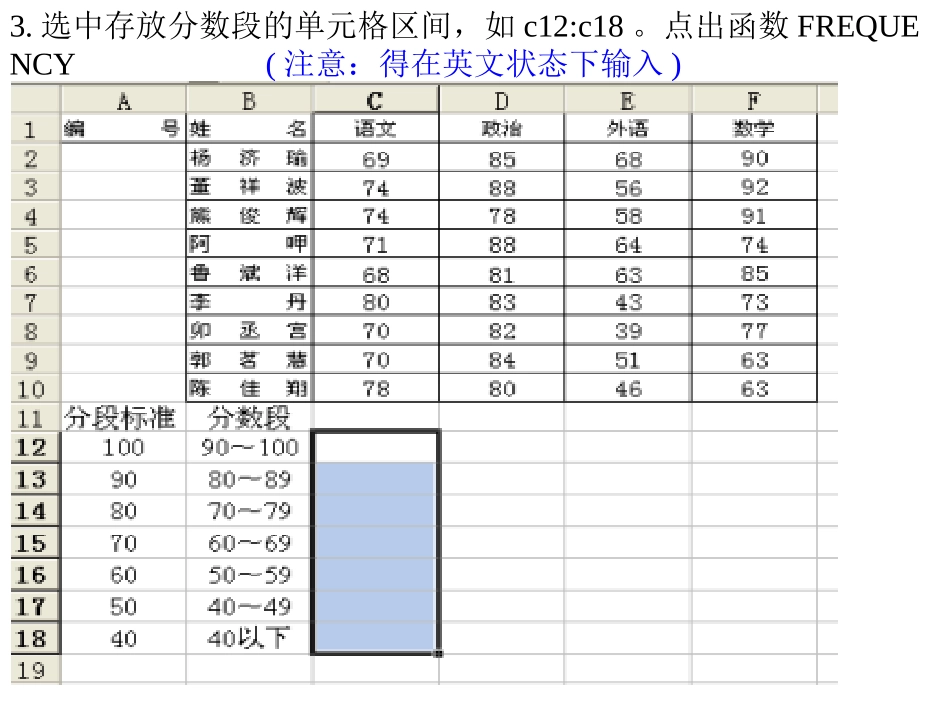 用公式统计每个分数段(如每段10分)的学生人数_第3页