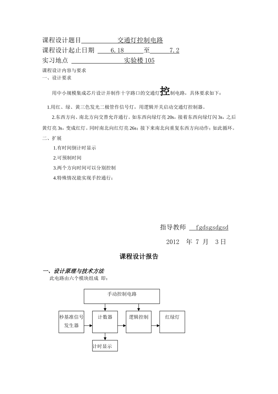 交通灯课程设计报告_第2页