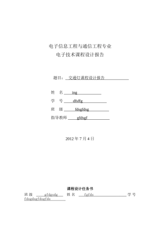 交通灯课程设计报告