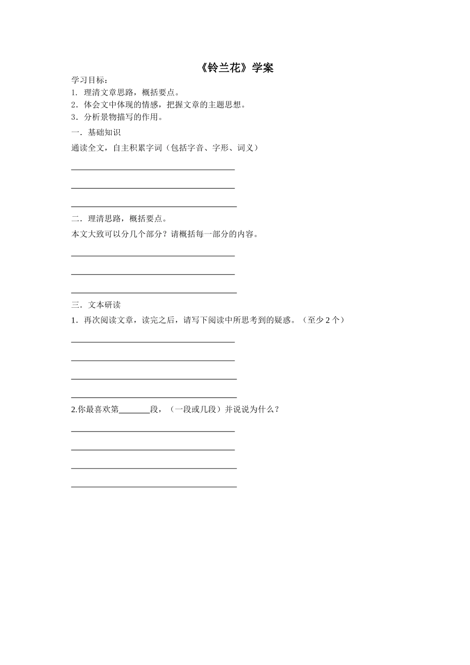 《铃兰花》学案_第1页