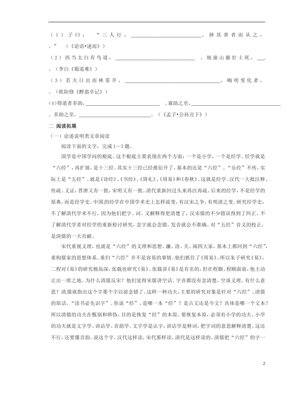 山西省原平市第一中学2012-2013学年高一语文《雷雨》课后检测-新人教版_第2页