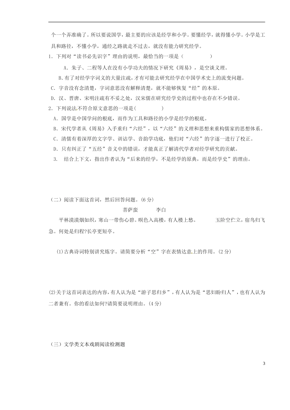 山西省原平市第一中学2012-2013学年高一语文《雷雨》课后检测-新人教版_第3页