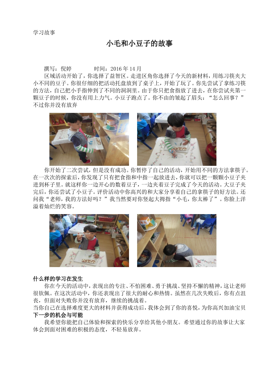 学习故事小毛和小豆子的故事4月_第1页