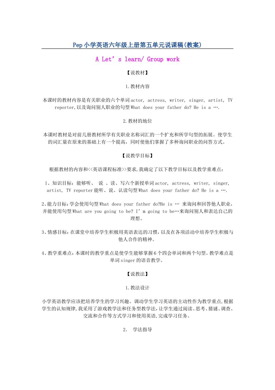 Pep小学英语六年级上册第五单元说课稿(教案)_第1页