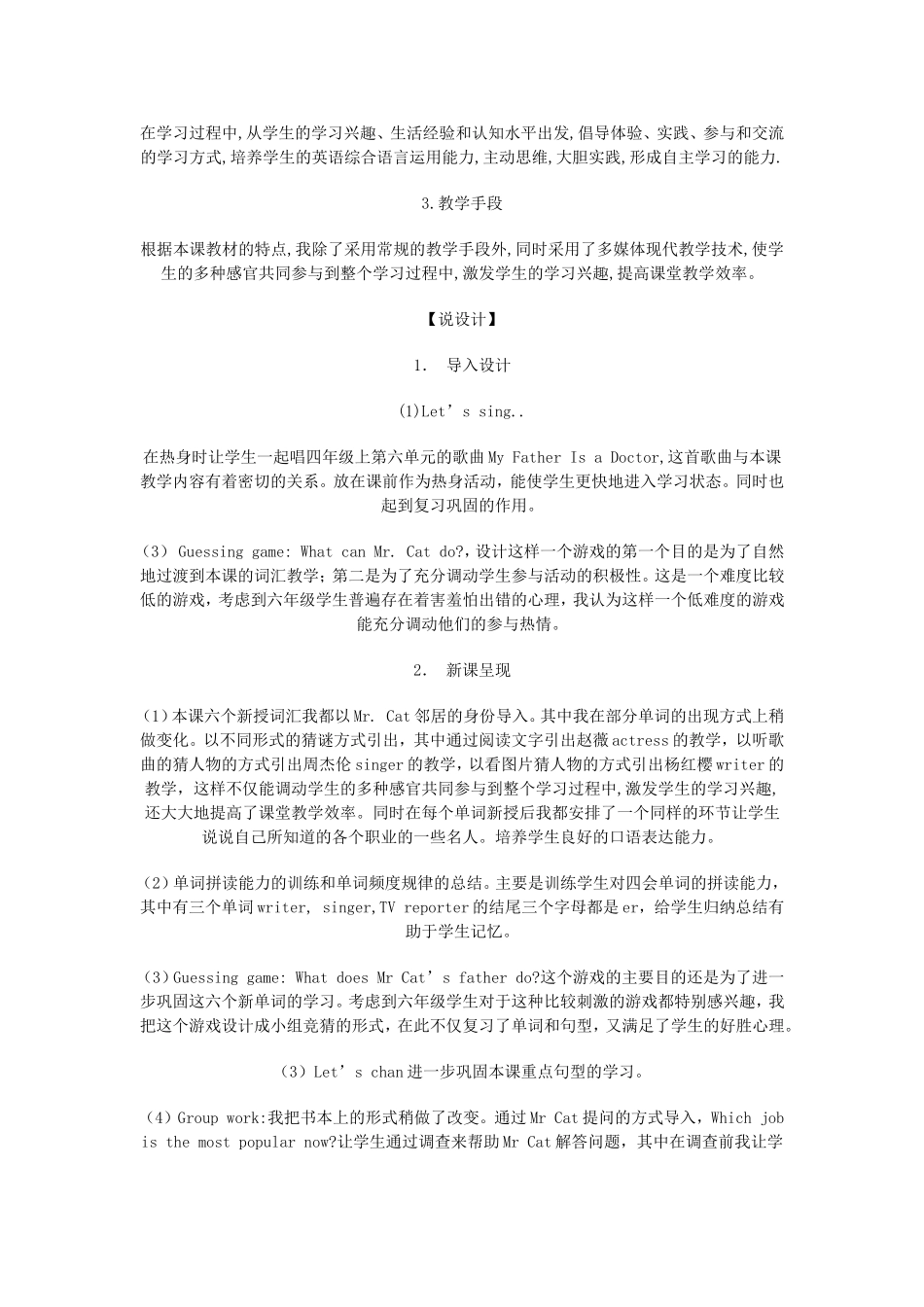 Pep小学英语六年级上册第五单元说课稿(教案)_第2页