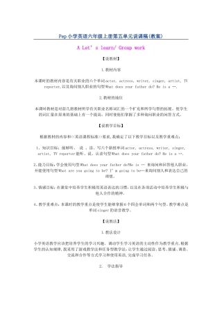 Pep小学英语六年级上册第五单元说课稿(教案)