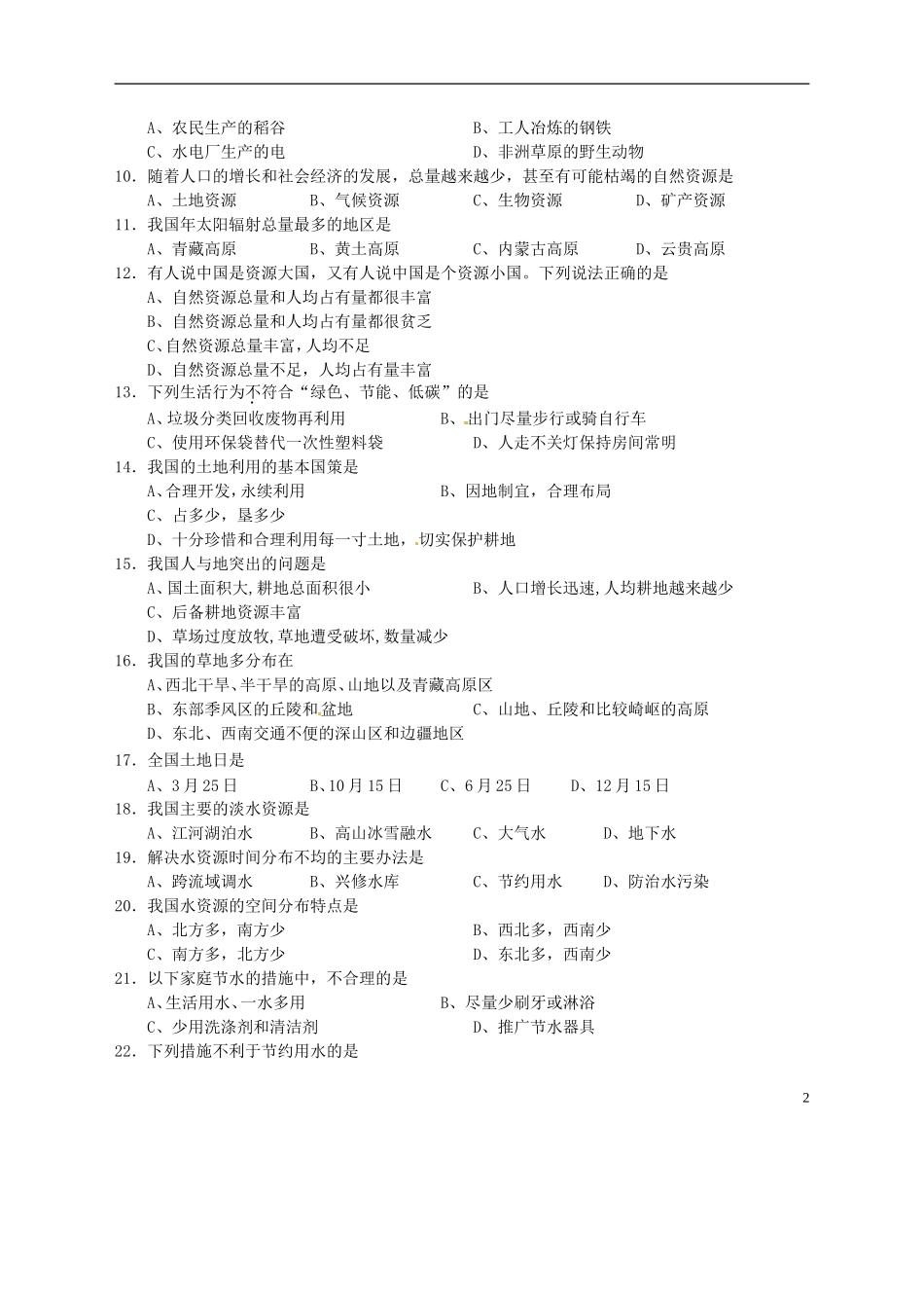山西省农业大学附属中学2012-2013学年八年级地理第三次月考试题-湘教版_第2页