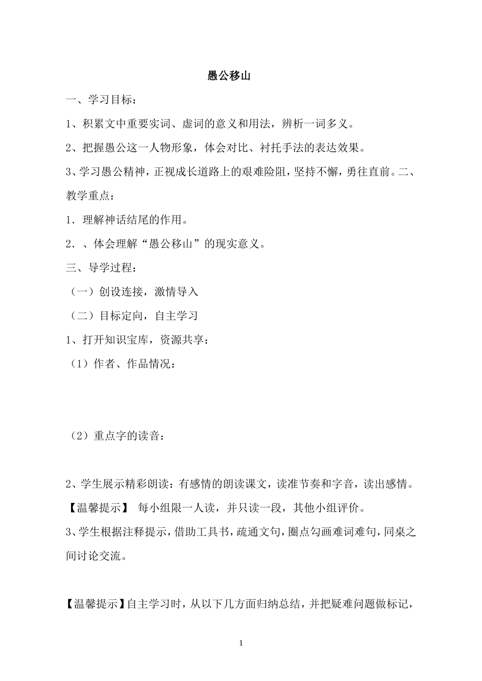 《愚公移山》学案_第1页