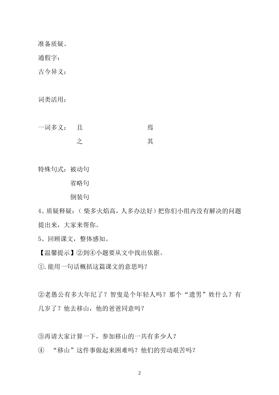 《愚公移山》学案_第2页