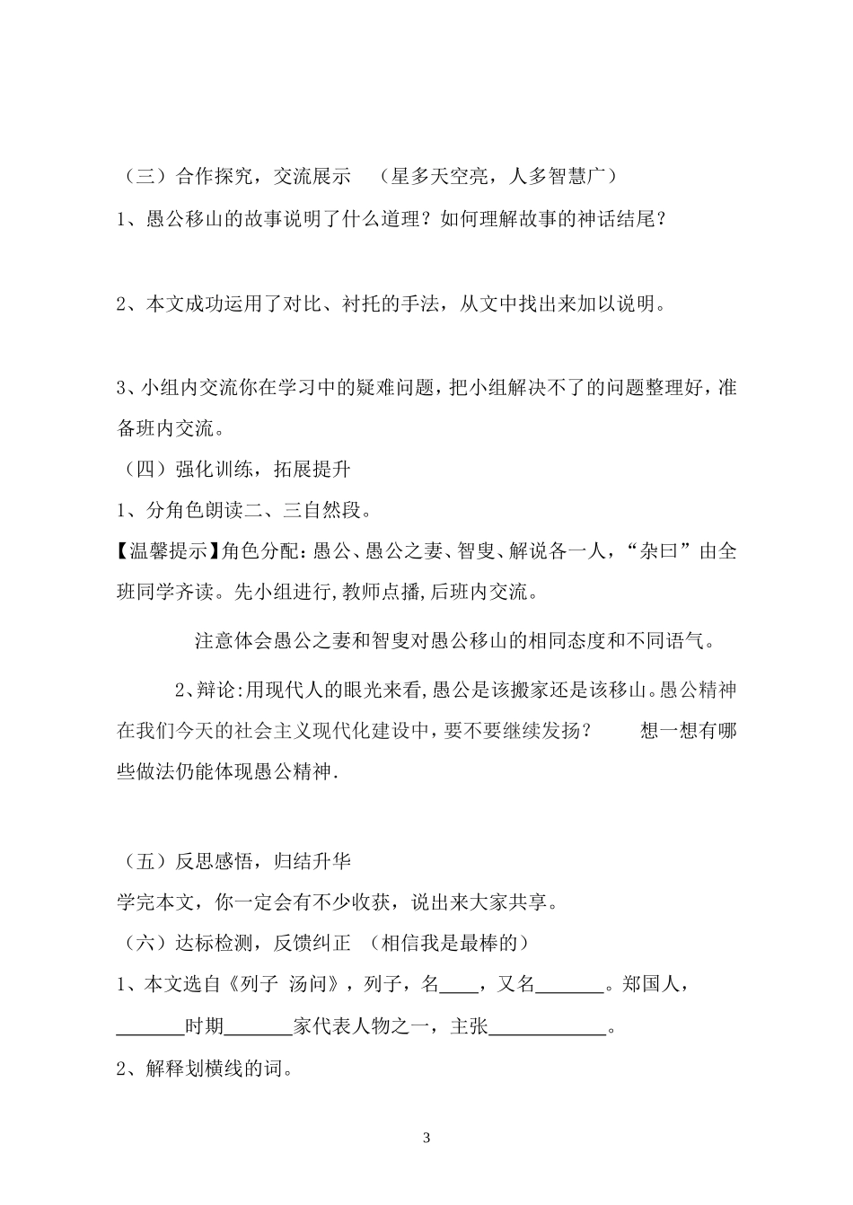 《愚公移山》学案_第3页
