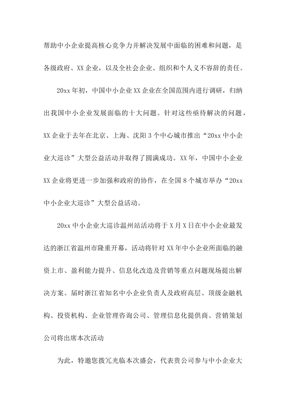 企业会议邀请函模板合集九篇_第2页