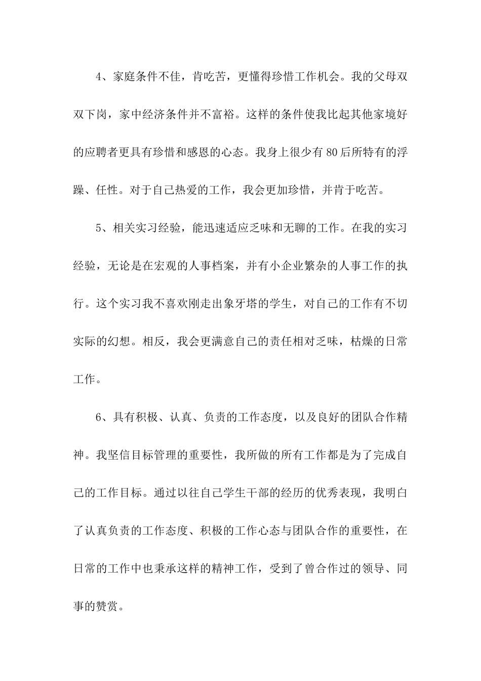 人力资源求职信合集九篇_第3页