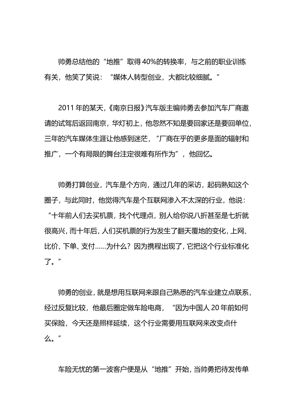 车险无忧：做车险市场的“携程”_第2页