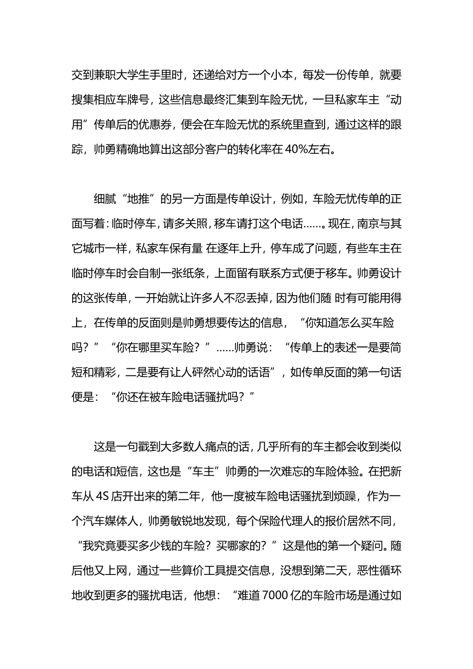 车险无忧：做车险市场的“携程”_第3页