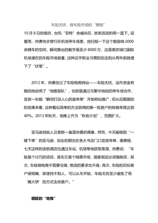 车险无忧：做车险市场的“携程”