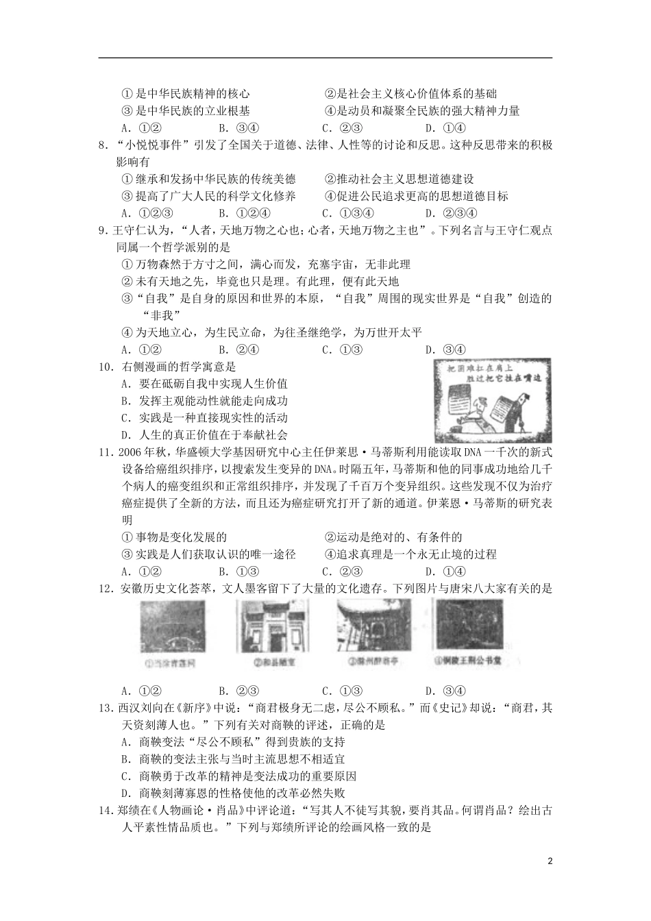 安徽省皖南八校2012届高三文综第三次联考试题_第2页