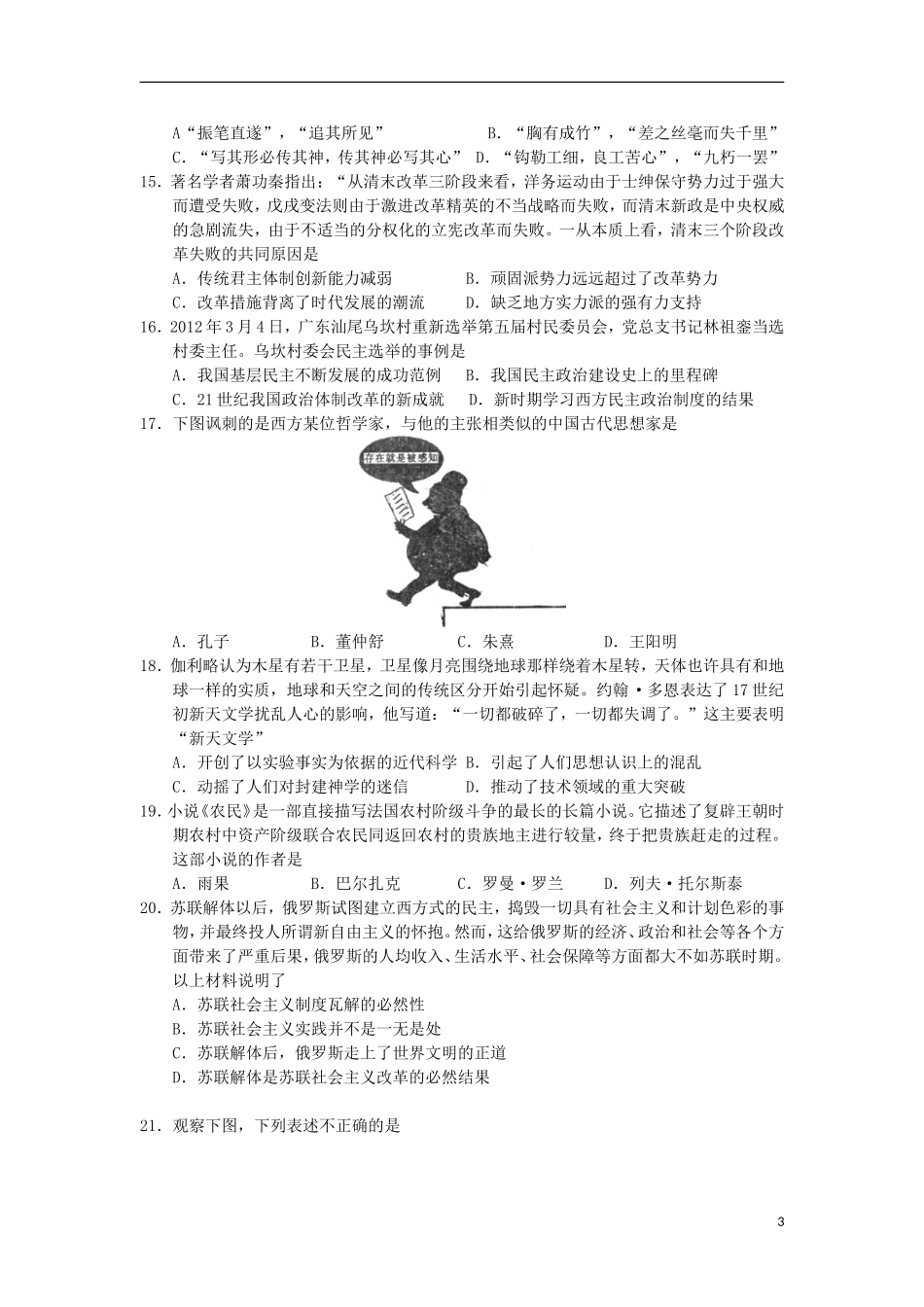 安徽省皖南八校2012届高三文综第三次联考试题_第3页