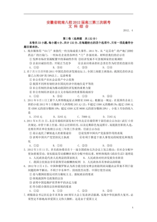 安徽省皖南八校2012届高三文综第三次联考试题