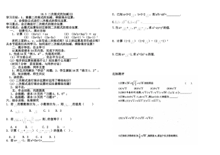 16.3二次根式的加减(2)
