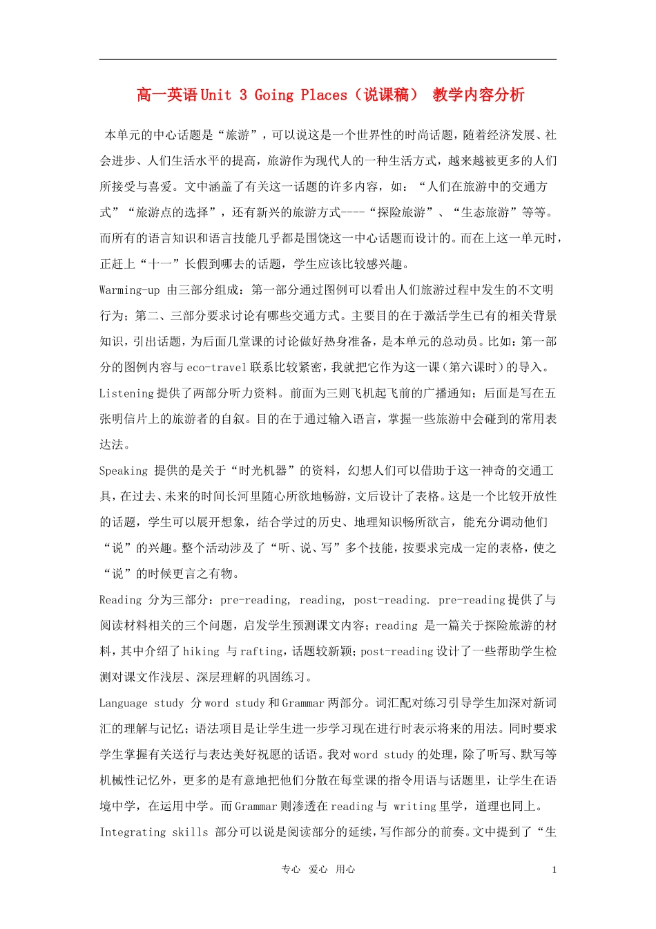 高一英语上册-UUnit-3《Going-Places》说课稿3-新人教版_第1页