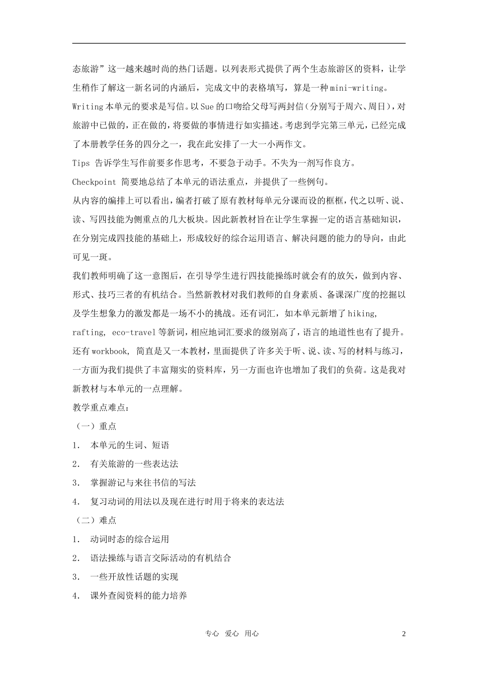 高一英语上册-UUnit-3《Going-Places》说课稿3-新人教版_第2页