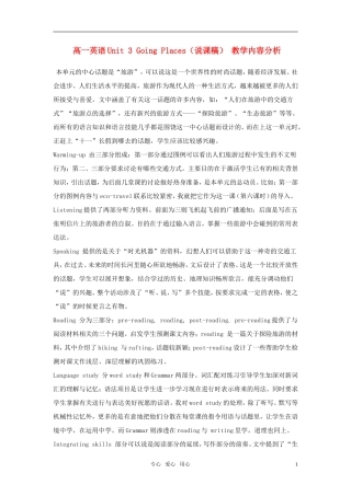高一英语上册-UUnit-3《Going-Places》说课稿3-新人教版