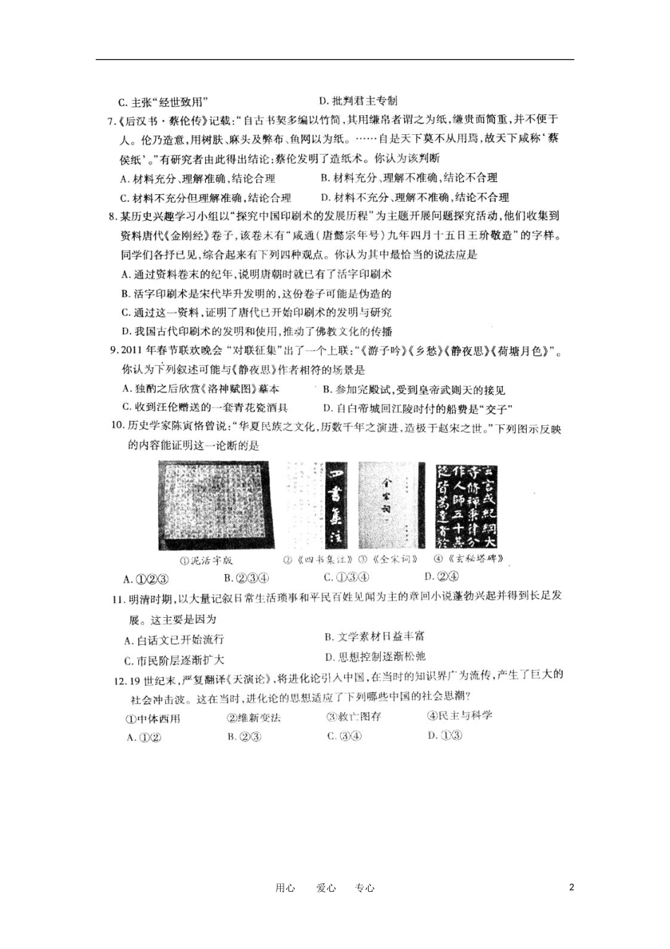 江苏省徐州市11-12学年高二历史上学期期中考试(扫描版-无答案)新人教版选修_第2页
