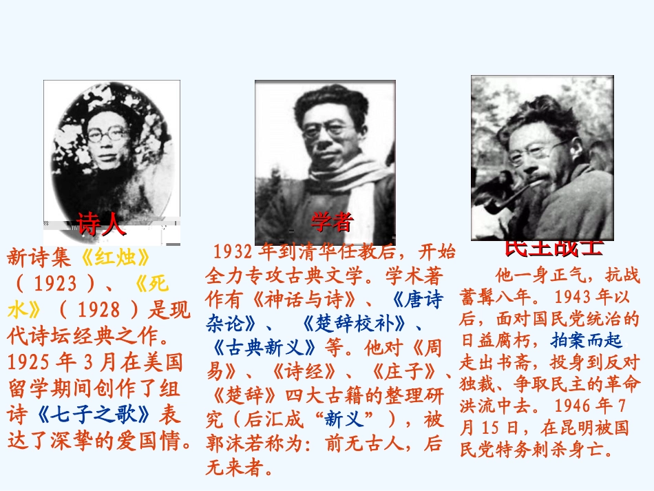 (部编)初中语文人教2011课标版七年级下册说和做——闻一多先生言行片段-(2)_第3页