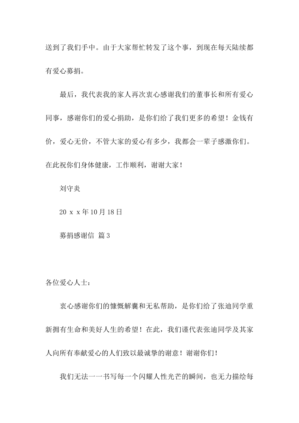 募捐感谢信范文十篇_第3页