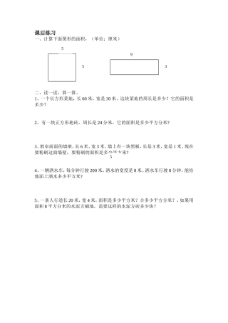 人教2011版小学数学三年级面积的计算