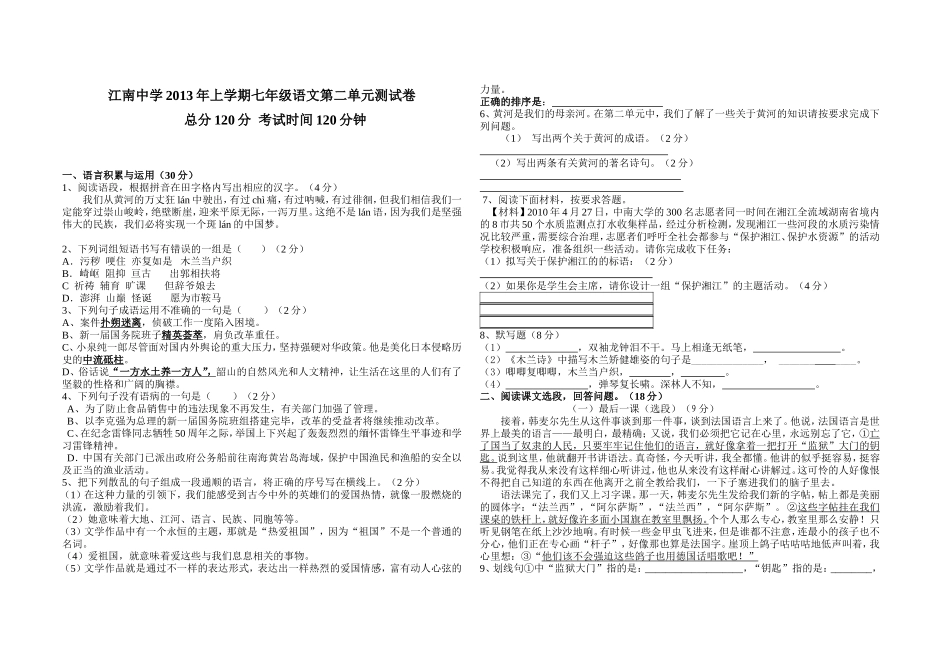江南中学2013年上学期7年级单元测试_第1页