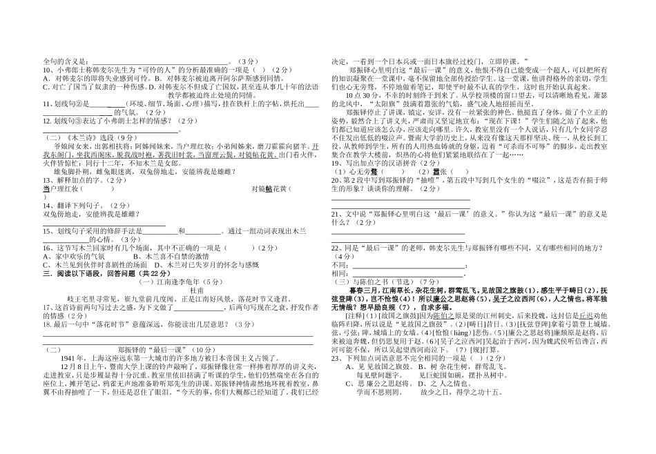 江南中学2013年上学期7年级单元测试_第2页