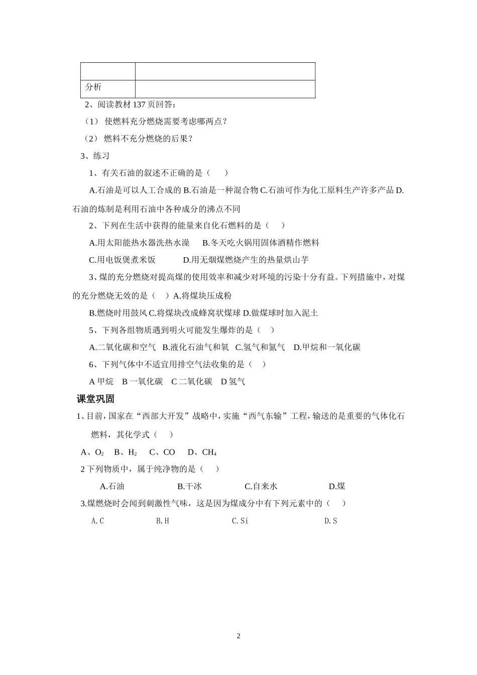 《燃料和热量》导学案2_第2页