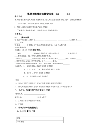 《燃料和热量》导学案2