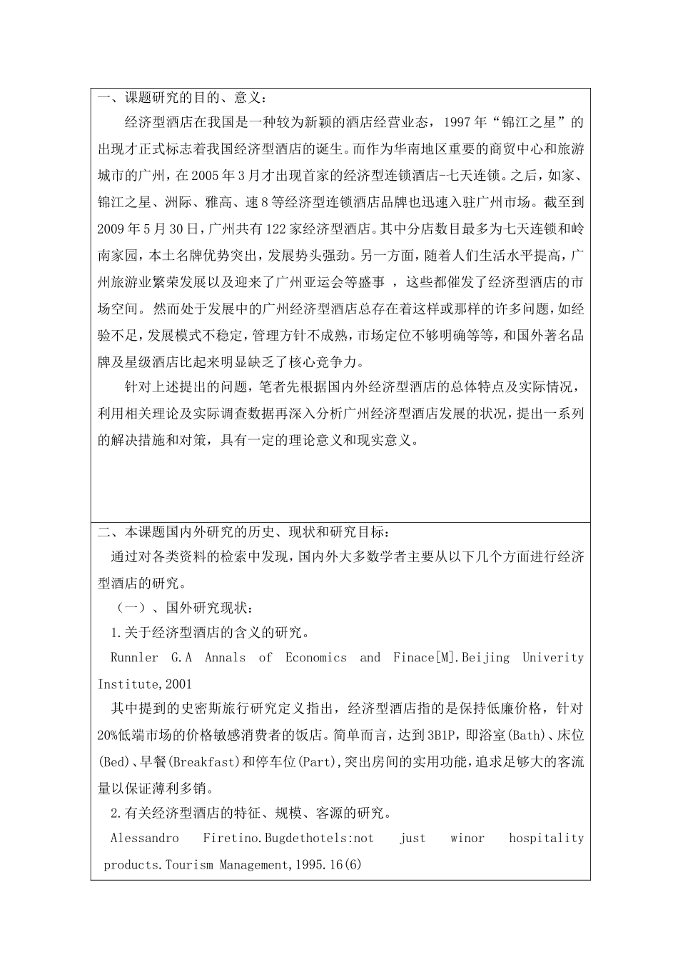 论经济型酒店发展存在的问题与对策开题报告_第2页