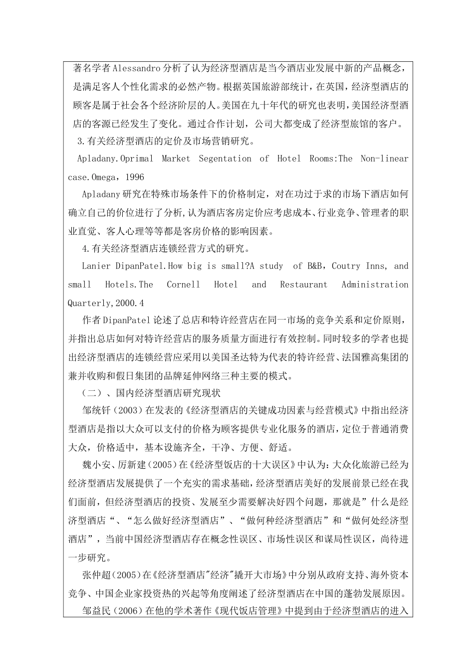 论经济型酒店发展存在的问题与对策开题报告_第3页