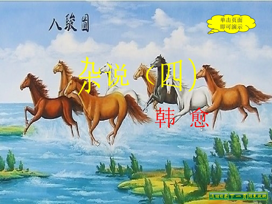 《杂说》(四)_第1页