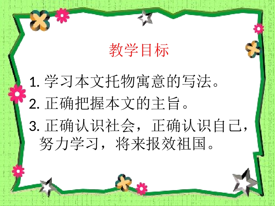 《杂说》(四)_第2页